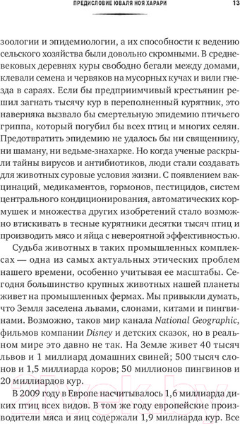 Изображение товара Книга Sindbad Освобождение животных (Сингер П.)
