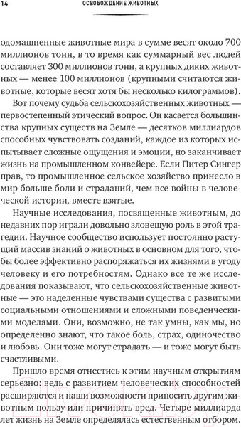 Изображение товара Книга Sindbad Освобождение животных (Сингер П.)