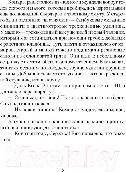 Изображение товара Книга АСТ Мы взлетали, как утки... (Найтов К.)