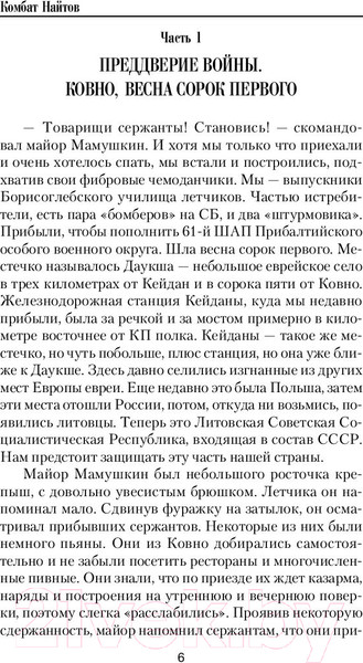 Изображение товара Книга АСТ Мы взлетали, как утки... (Найтов К.)