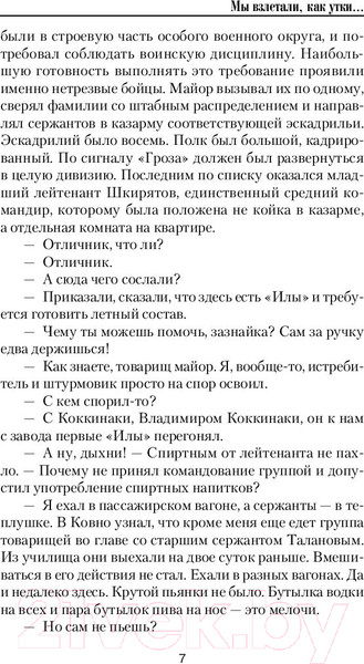 Изображение товара Книга АСТ Мы взлетали, как утки... (Найтов К.)