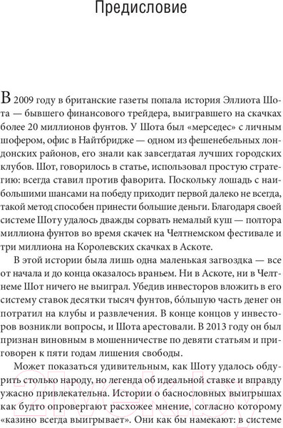 Изображение товара Книга Sindbad Идеальная ставка (Кучарски А.)