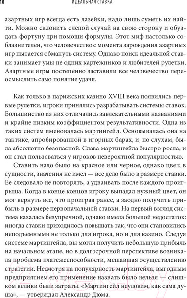 Изображение товара Книга Sindbad Идеальная ставка (Кучарски А.)