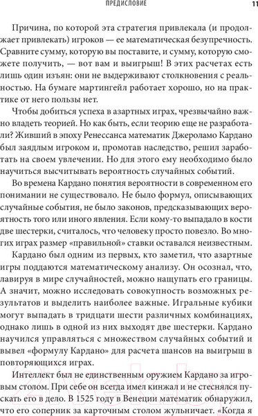 Изображение товара Книга Sindbad Идеальная ставка (Кучарски А.)