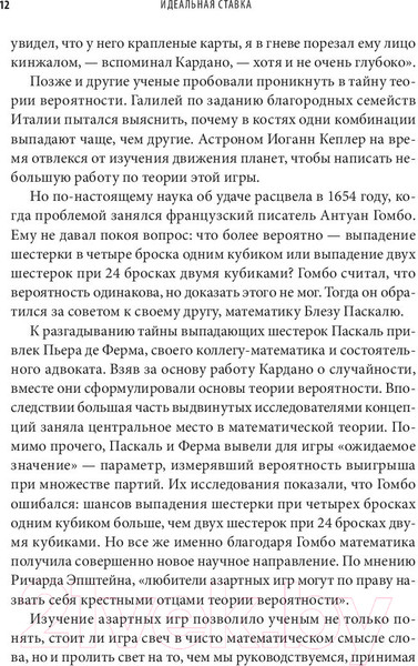 Изображение товара Книга Sindbad Идеальная ставка (Кучарски А.)