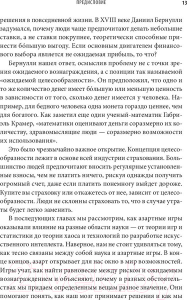 Изображение товара Книга Sindbad Идеальная ставка (Кучарски А.)