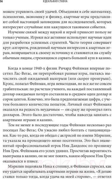 Изображение товара Книга Sindbad Идеальная ставка (Кучарски А.)