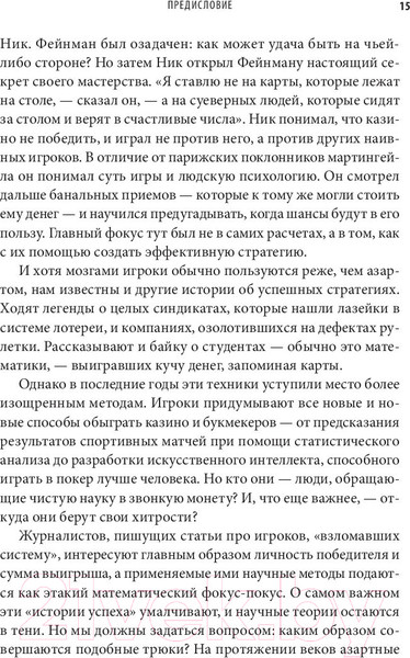 Изображение товара Книга Sindbad Идеальная ставка (Кучарски А.)