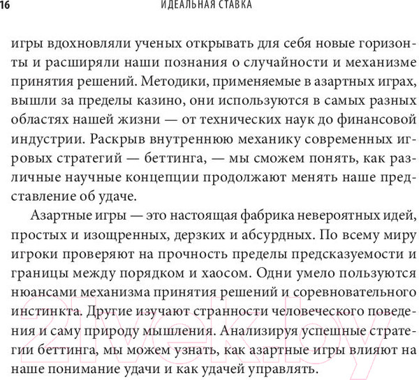 Изображение товара Книга Sindbad Идеальная ставка (Кучарски А.)