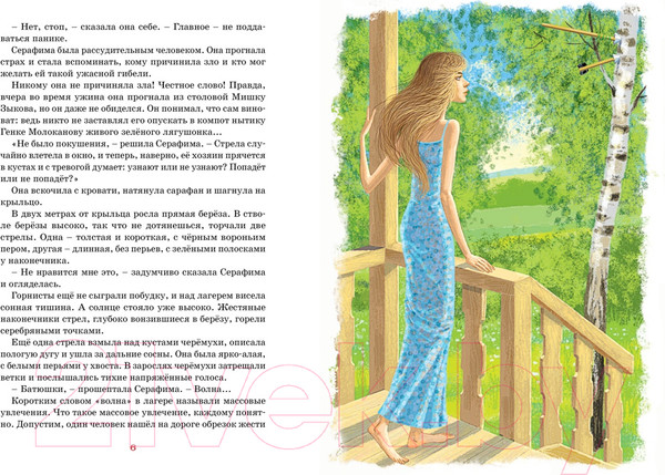 Изображение товара Книга Махаон Оруженосец Кашка (Крапивин В.)