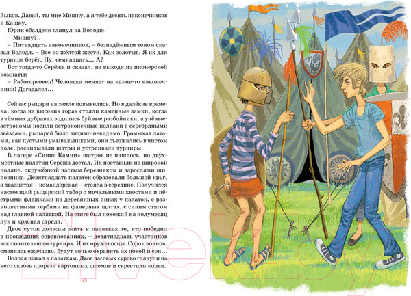 Изображение товара Книга Махаон Оруженосец Кашка (Крапивин В.)