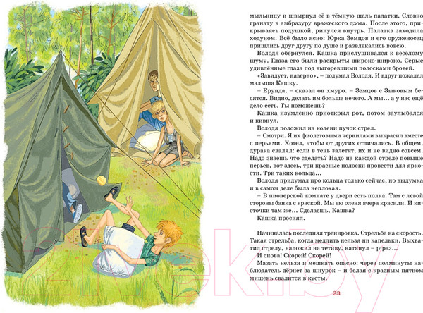 Изображение товара Книга Махаон Оруженосец Кашка (Крапивин В.)