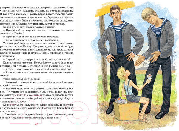 Изображение товара Книга Махаон Оруженосец Кашка (Крапивин В.)