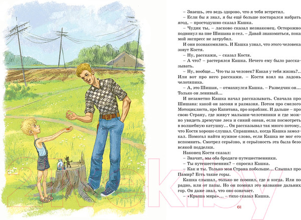 Изображение товара Книга Махаон Оруженосец Кашка (Крапивин В.)