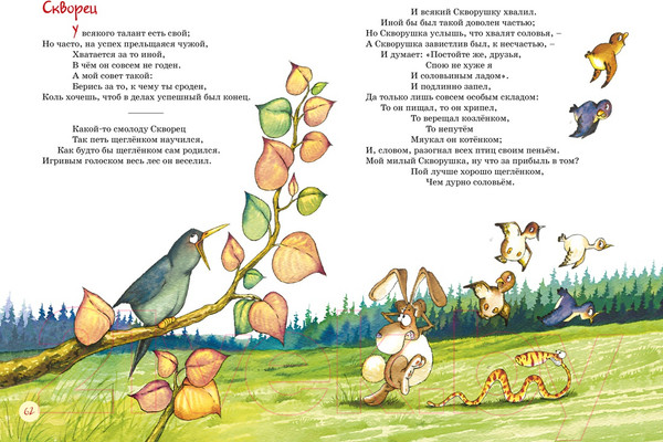 Изображение товара Книга Махаон Басни (Крылов И.)