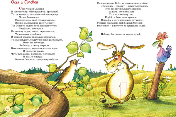 Изображение товара Книга Махаон Басни (Крылов И.)