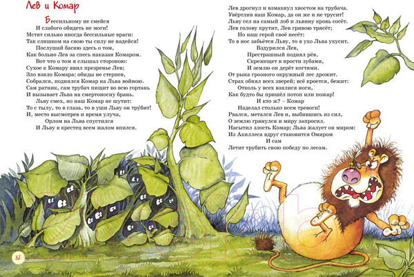 Изображение товара Книга Махаон Басни (Крылов И.)