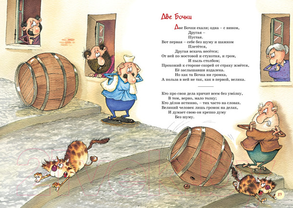 Изображение товара Книга Махаон Басни (Крылов И.)