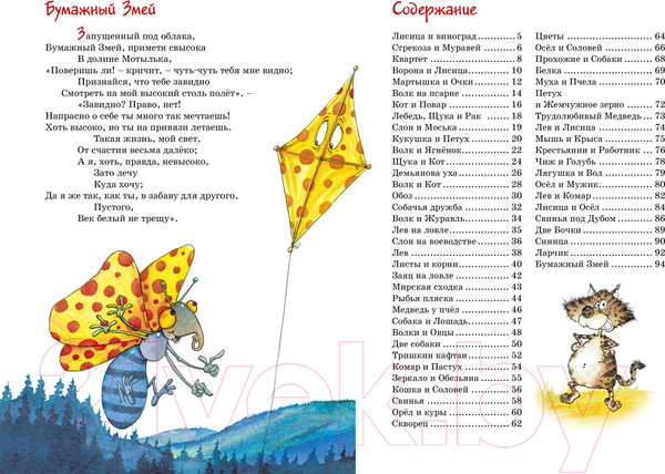 Изображение товара Книга Махаон Басни (Крылов И.)