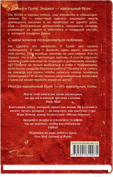 Изображение товара Книга Sindbad За закрытой дверью / 9785001310075 (Пэрис Б.Э.)