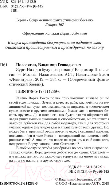 Изображение товара Книга АСТ Назад в будущее (Поселягин В.Г.)