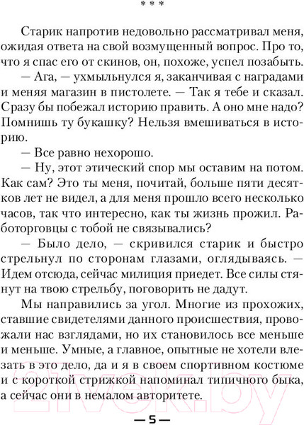 Изображение товара Книга АСТ Назад в будущее (Поселягин В.Г.)