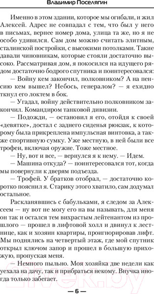 Изображение товара Книга АСТ Назад в будущее (Поселягин В.Г.)
