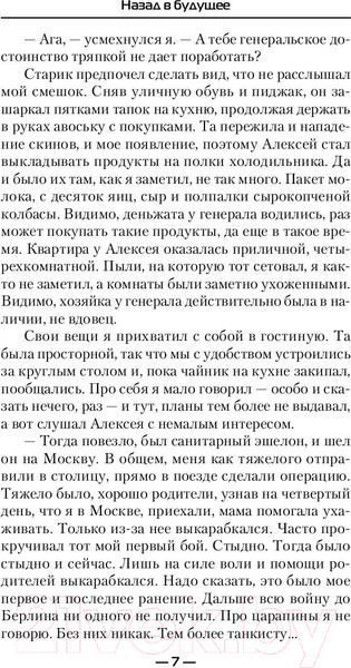 Изображение товара Книга АСТ Назад в будущее (Поселягин В.Г.)
