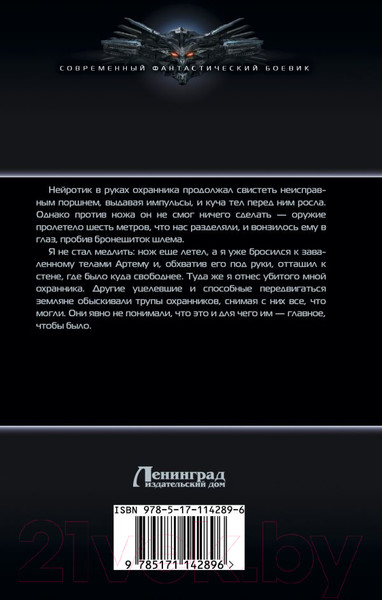 Изображение товара Книга АСТ Назад в будущее (Поселягин В.Г.)