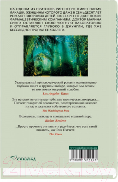 Изображение товара Книга Sindbad Предчувствие чуда (Пэтчетт Э.)