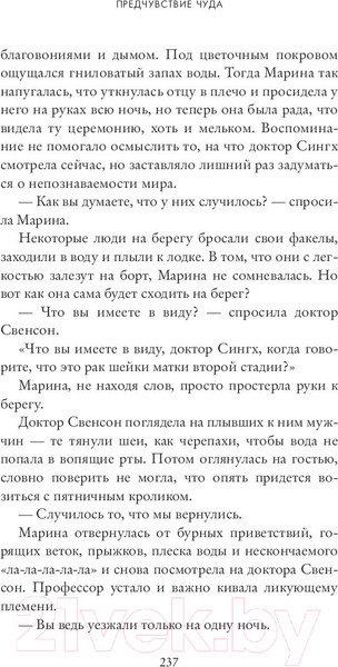 Изображение товара Книга Sindbad Предчувствие чуда (Пэтчетт Э.)