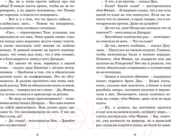 Изображение товара Книга Махаон Побег из Совиного гнезда (Блайтон Э.)