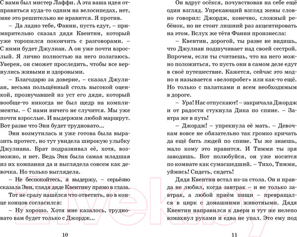 Изображение товара Книга Махаон Побег из Совиного гнезда (Блайтон Э.)