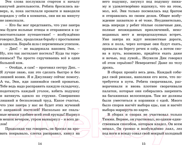 Изображение товара Книга Махаон Побег из Совиного гнезда (Блайтон Э.)