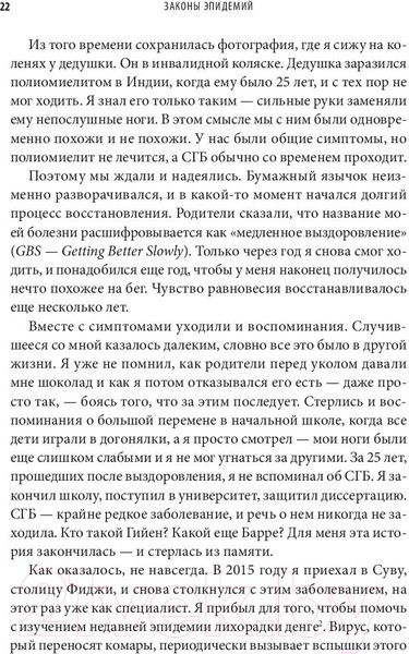 Изображение товара Книга Sindbad Законы эпидемий (Кучарски А.)