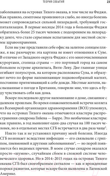 Изображение товара Книга Sindbad Законы эпидемий (Кучарски А.)