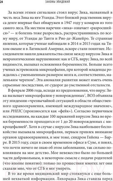 Изображение товара Книга Sindbad Законы эпидемий (Кучарски А.)