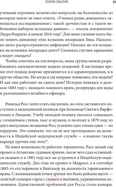 Изображение товара Книга Sindbad Законы эпидемий (Кучарски А.)