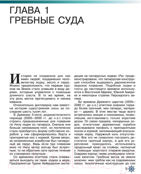 Изображение товара Энциклопедия АСТ Самые известные корабли мира (Родионов С.А.)