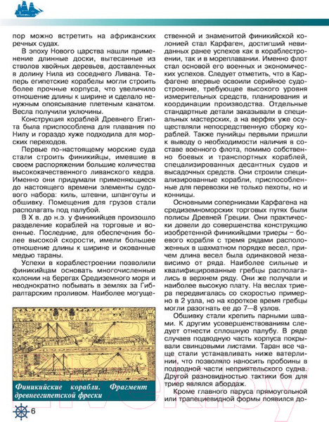 Изображение товара Энциклопедия АСТ Самые известные корабли мира (Родионов С.А.)