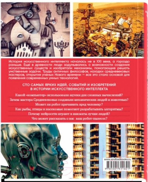 Изображение товара Книга Sindbad Искусственный интеллект (Пиковер К.)