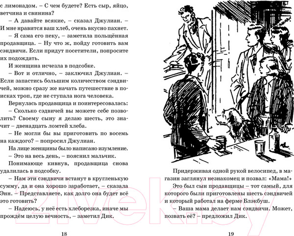 Изображение товара Книга Махаон Подарок для королевы (Блайтон Э.)