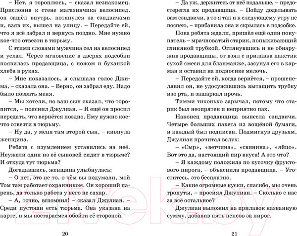 Изображение товара Книга Махаон Подарок для королевы (Блайтон Э.)