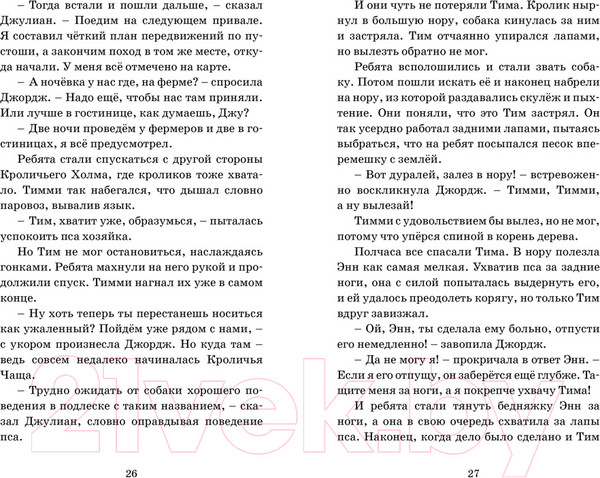 Изображение товара Книга Махаон Подарок для королевы (Блайтон Э.)