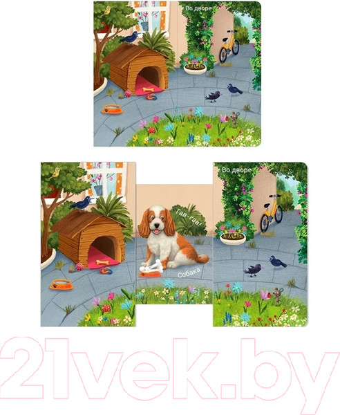 Изображение товара Развивающая книга Робинс Книжки – задвижки. Кто где живет?