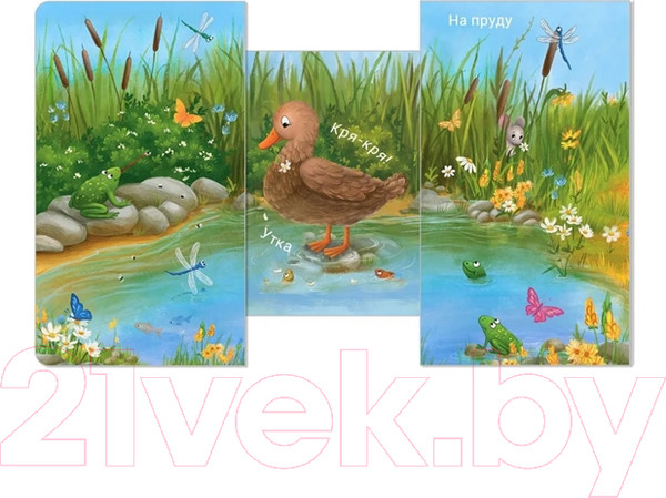 Изображение товара Развивающая книга Робинс Книжки – задвижки. Кто где живет?