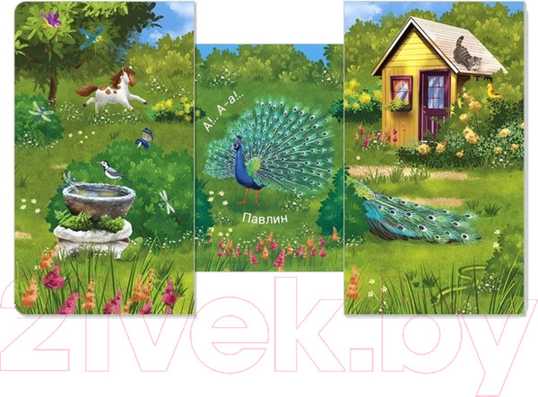 Изображение товара Развивающая книга Робинс Книжки – задвижки. Кто там спрятался?