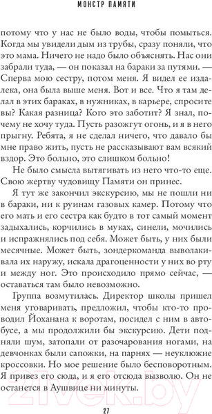 Изображение товара Художественная книга Sindbad Монстр памяти (Сарид И.)