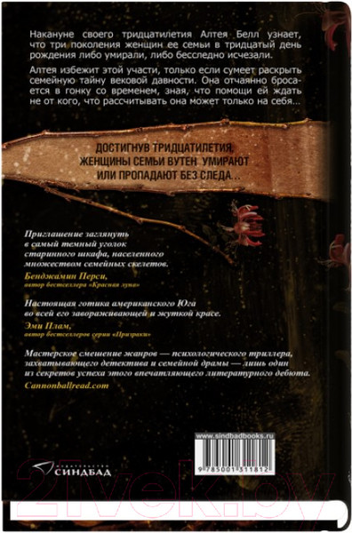Изображение товара Художественная книга Sindbad Девушка жимолости (Карпентер Э.)