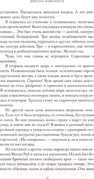Изображение товара Художественная книга Sindbad Девушка жимолости (Карпентер Э.)